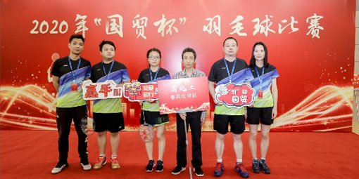喜報(bào)！我司羽毛球代表隊(duì)在2020年“國(guó)貿(mào)杯”羽毛球比賽中摘得男子雙打冠軍、男子單打季軍